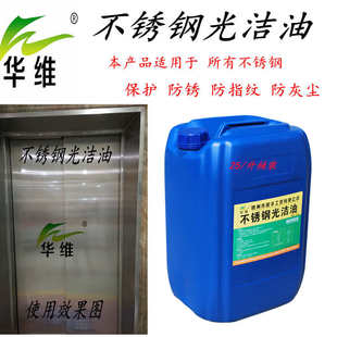 不锈钢光洁油不锈钢保养液电梯保护油不锈钢润滑油金属专用保养油