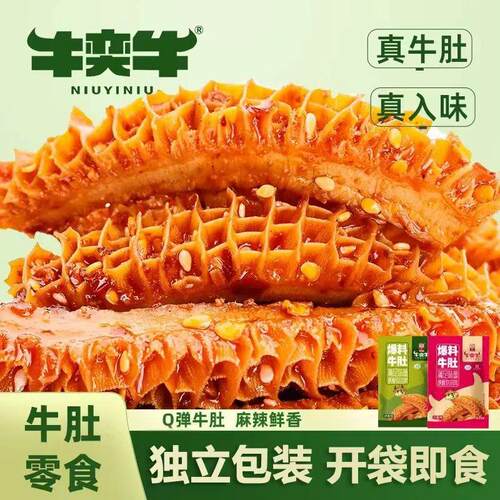 牛肚小零食毛肚卤味熟食魔芋网红休闲辣香小吃追剧宿舍囤货零食