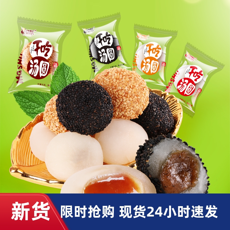 【優(yōu)選】&f星貝辰年貨禮盒爆漿麻薯干吃湯圓糯米糍零食小吃糕點