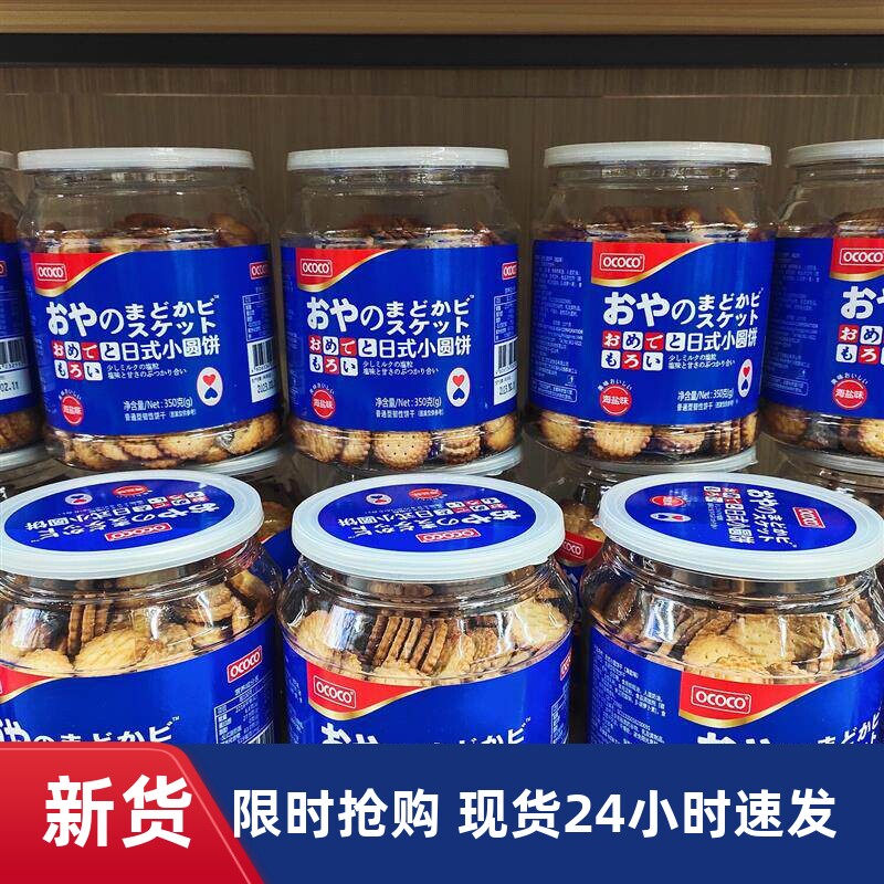 OCOCO日式小圆饼海盐咸味饼干零食充饥休闲办公室小吃包邮