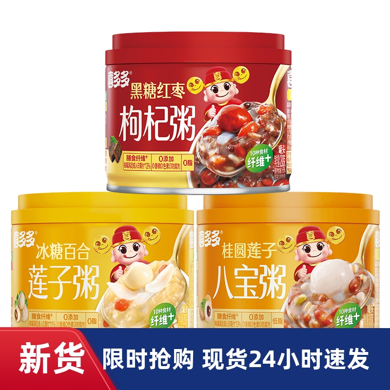 【优选】h喜多多八宝粥即食罐头黑糖红枣桂圆莲子冰糖百