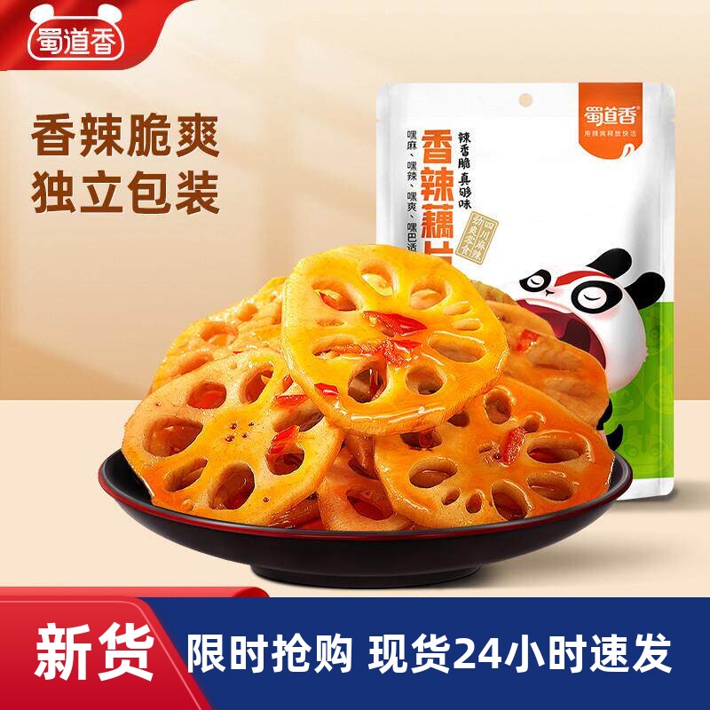 蜀道香辣味零食麻辣藕片解馋休闲小零食香辣素食休闲小吃网红零食