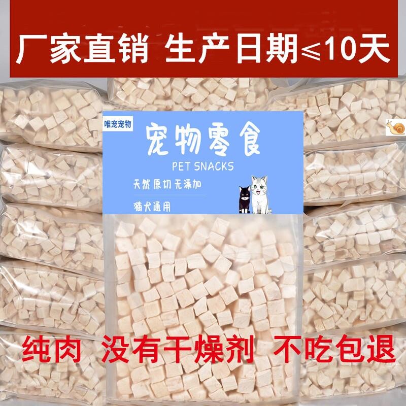 猫零食狗狗零食鸡胸肉碎碎拼15.9