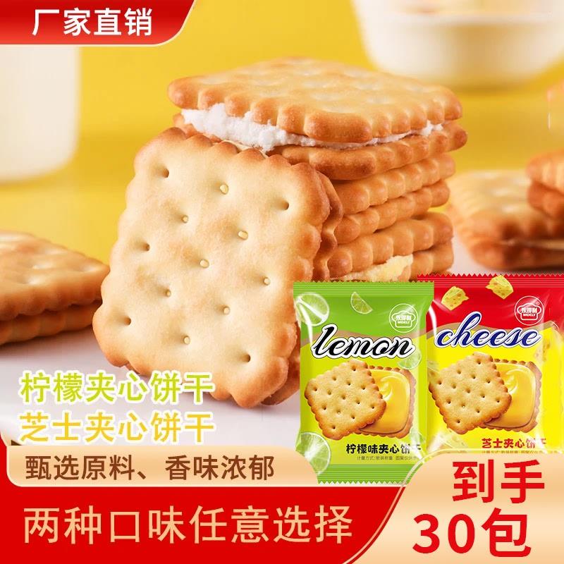 永得利芝士夹心柠檬味夹心饼干独立包装美味酥脆休闲解馋零食