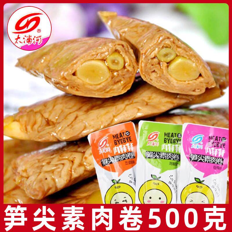 太浦河肉拜拜笋尖素肉卷500g五香香辣手撕素肉豆腐办公室解馋零食