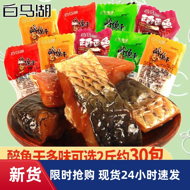 白马湖醉鱼干绍兴特产即食鱼干鱼排散装醉鱼休闲零食解馋下酒零食