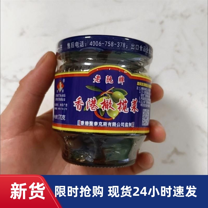 正宗潮汕香港橄榄菜瓶装特产早餐下饭菜开胃菜咸菜
