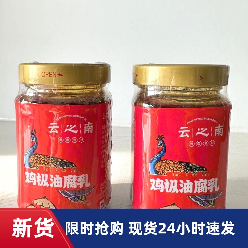 云之南产瓶装腐乳豆腐块霉豆腐下
