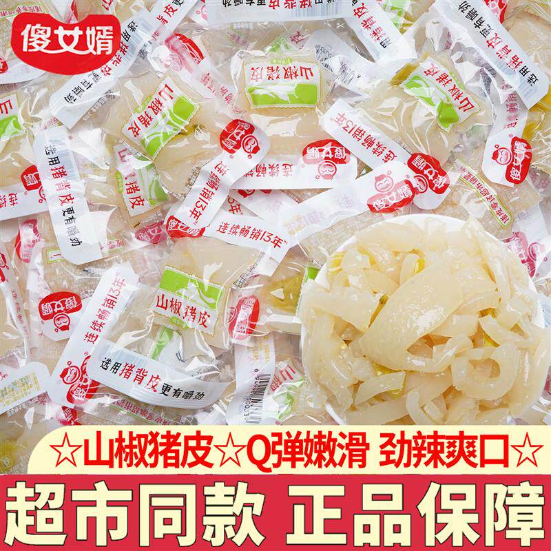 傻女婿山椒猪皮泡椒猪皮独立小包装即食熟食下酒菜休闲零食小吃