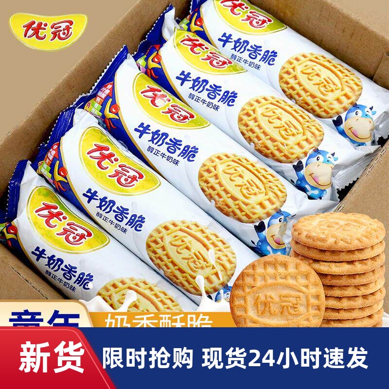 优冠牛奶香脆饼干100g袋装办公室巨好吃的解馋小零食小吃休闲食品