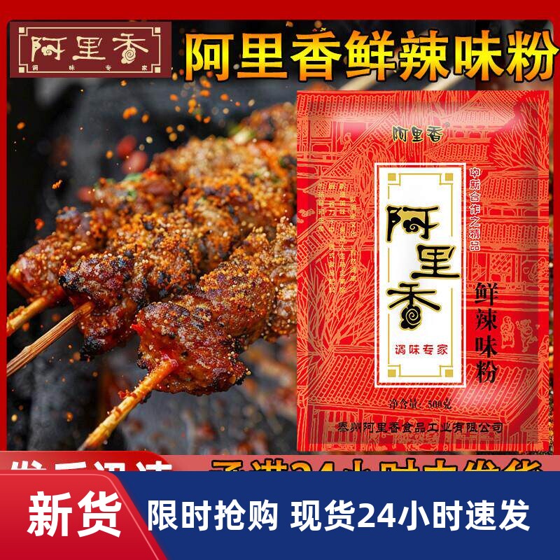 包装中国大陆椒粉炸串烤串调料商