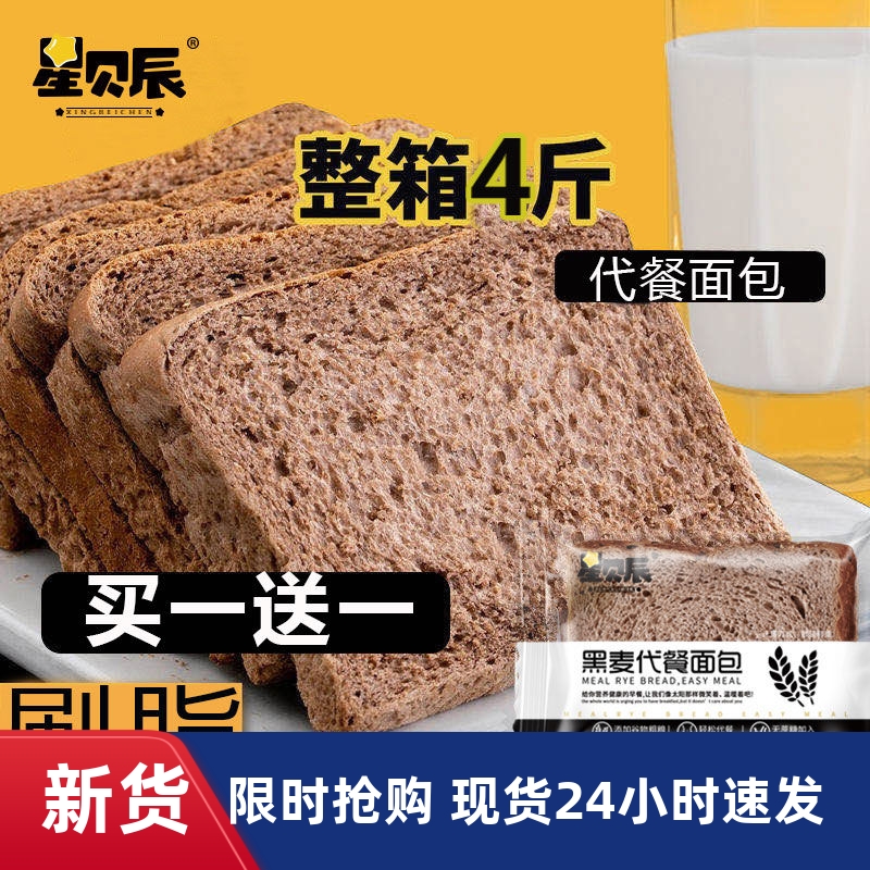 【優(yōu)選】f星貝辰買一送一黑麥全麥吐司無(wú)加蔗糖粗糧代餐面包