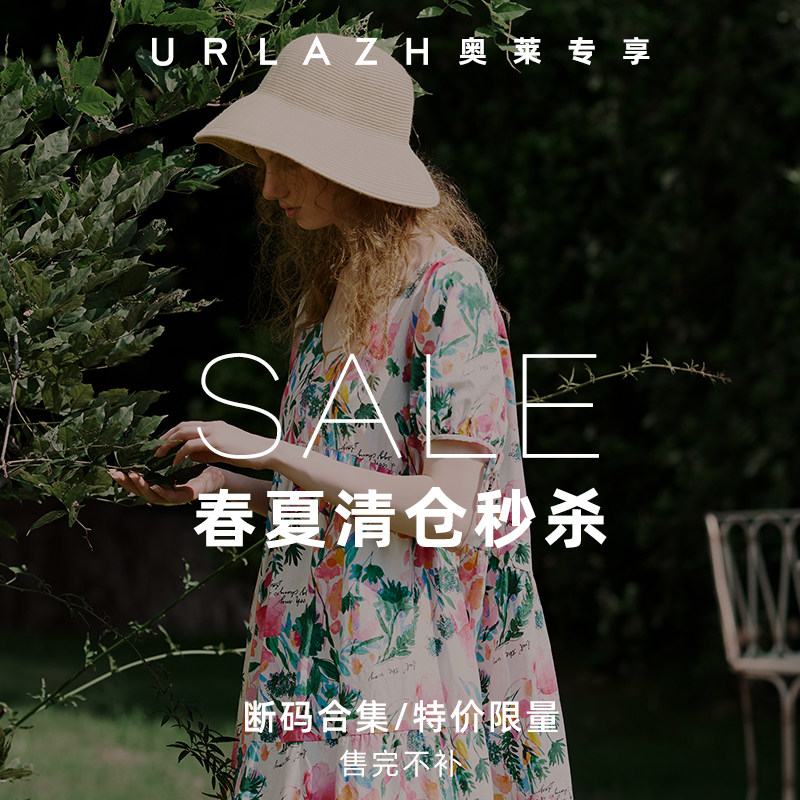 URLAZH/有兰春夏限时断码折扣清仓专区-上新中
