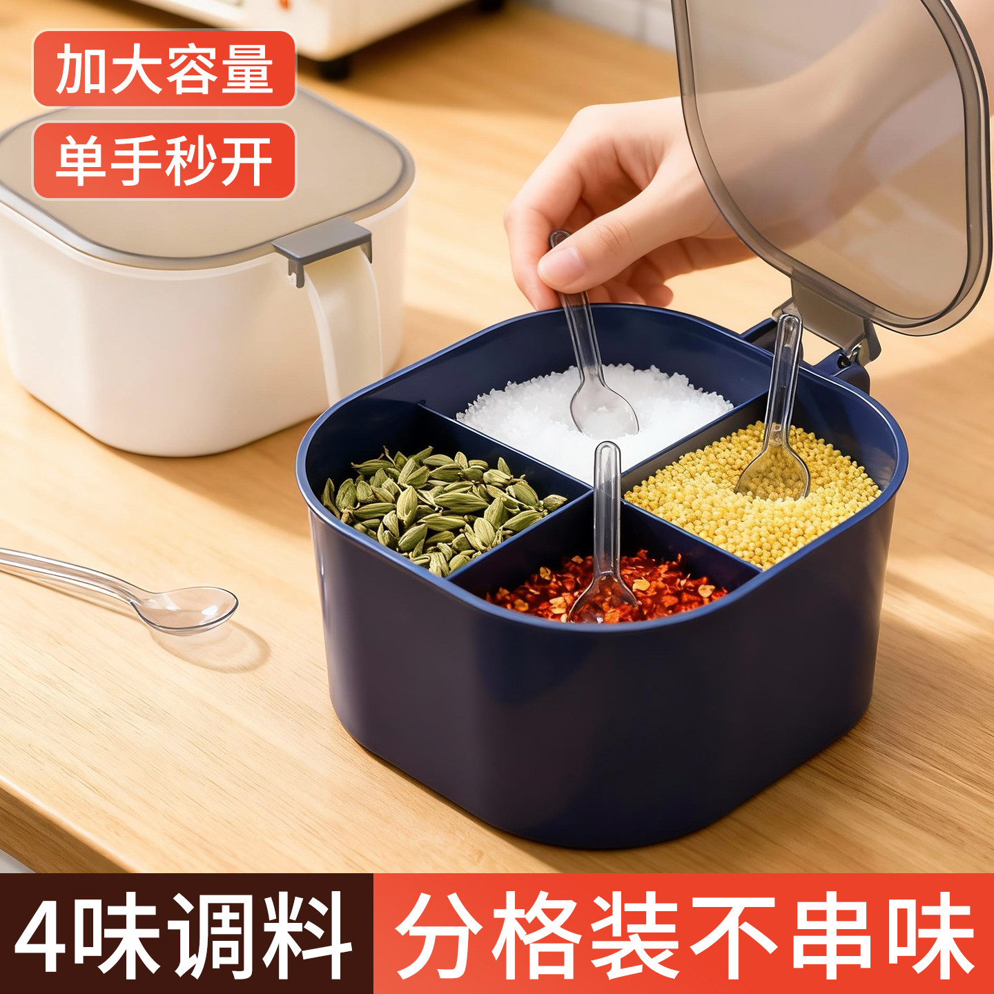 调料盒4合1香料盒家用厨房翻盖密封调味瓶罐大容量食品级塑料