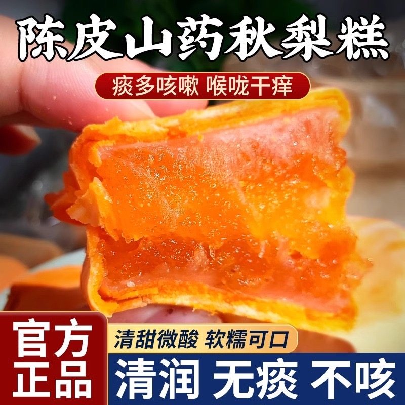 陈皮山药秋梨糕营养休闲零食无添蔗糖金桔枇杷老婆饼早餐代餐面包,零食/坚果/特产,中式糕点/新中式糕点,淘宝优惠券,粉丝福利购,淘宝优惠卷