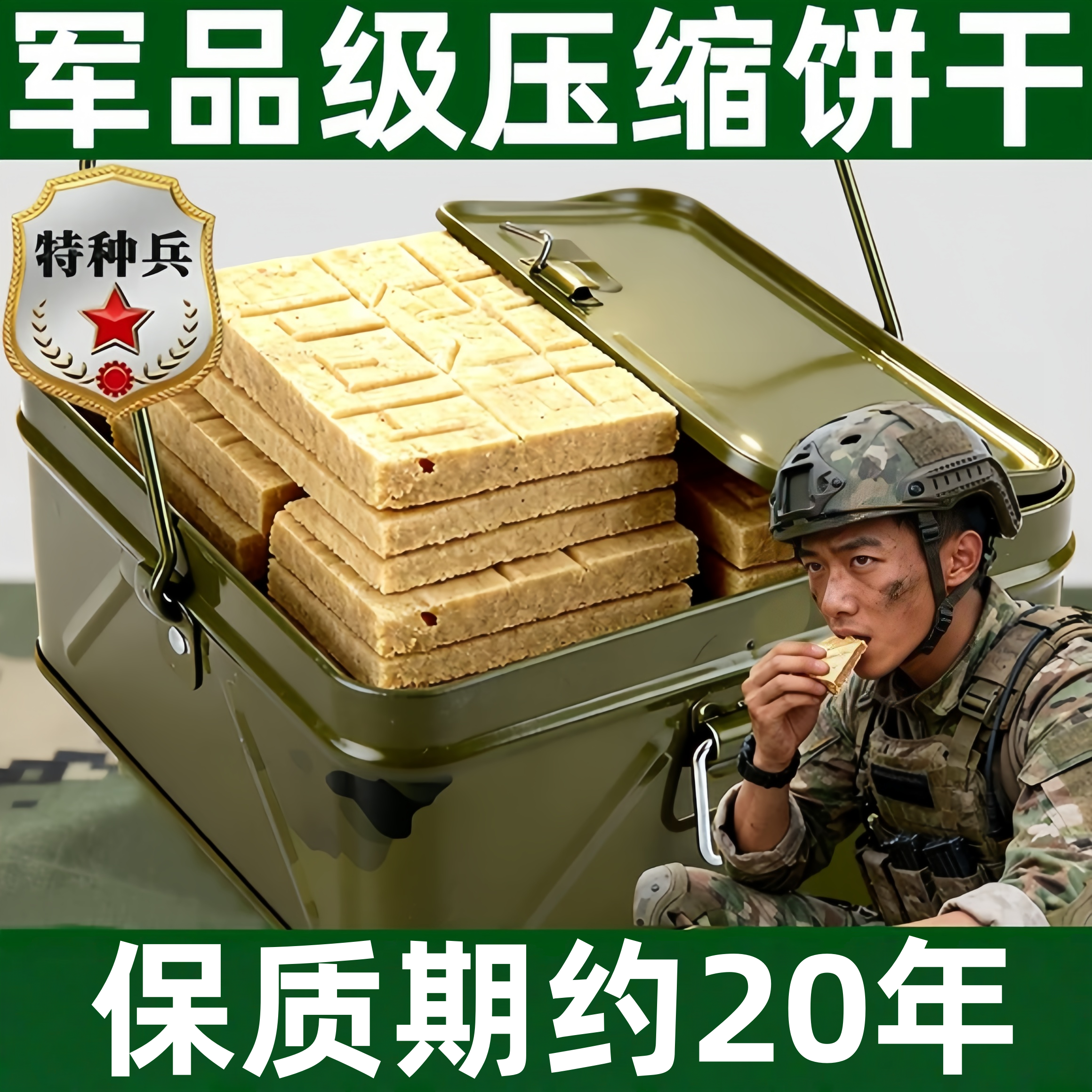 压缩饼干军粮正品旗舰店年军人专用90特种兵无糖低脂干粮保质期20