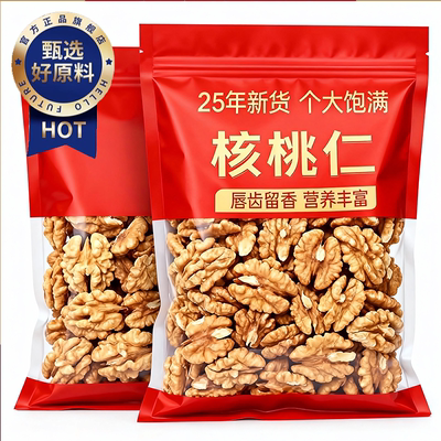 【农科院推荐】正宗核桃仁