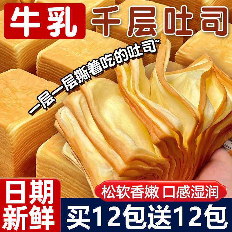 水牛乳千层吐司水牛奶蛋糕点心面包儿童早餐健康零食品官方旗舰店,零食/坚果/特产,传统西式糕点,淘宝优惠券,粉丝福利购,淘宝优惠卷