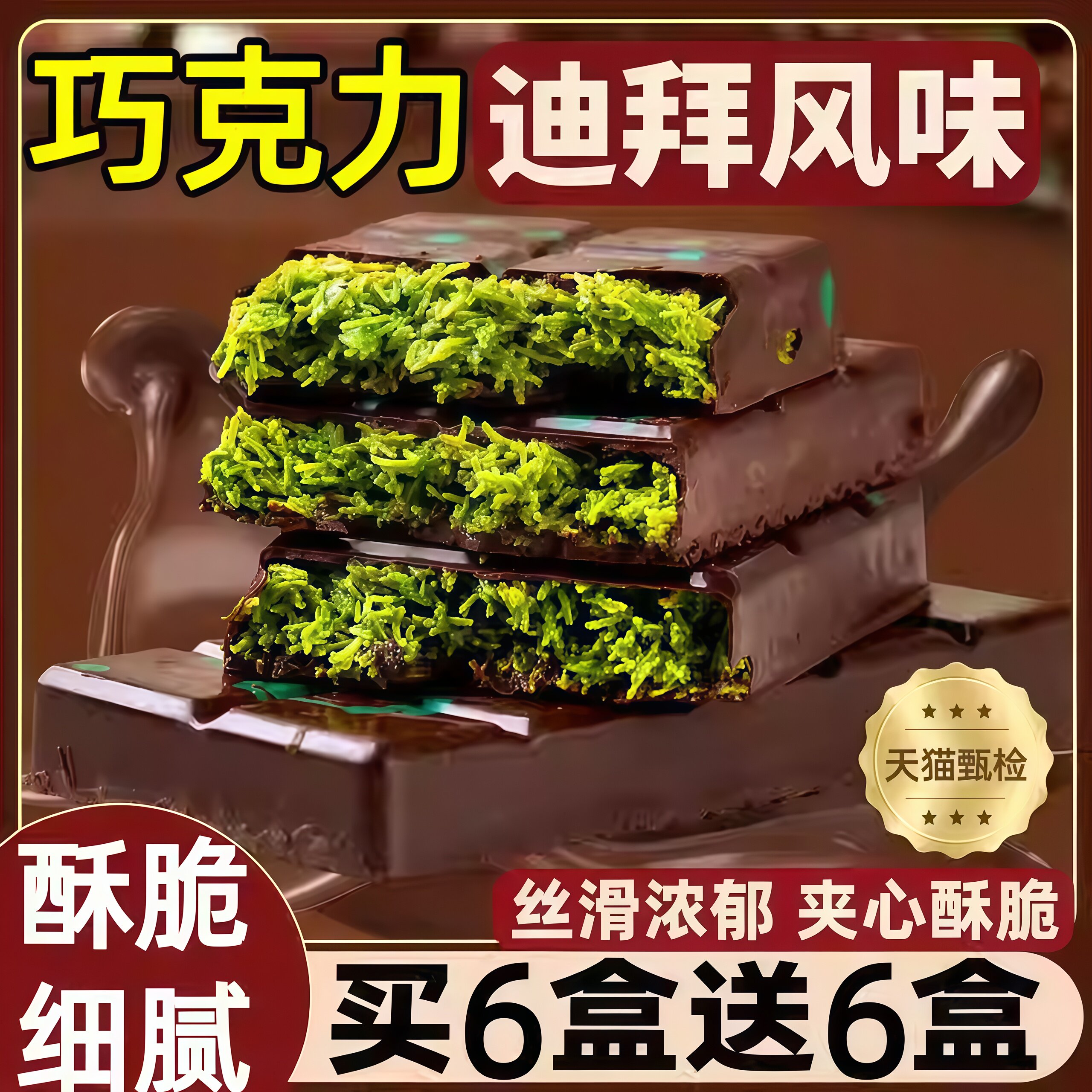 原装进口正版迪拜风味开心果夹心巧克力棉花糖网红零食官方旗舰店