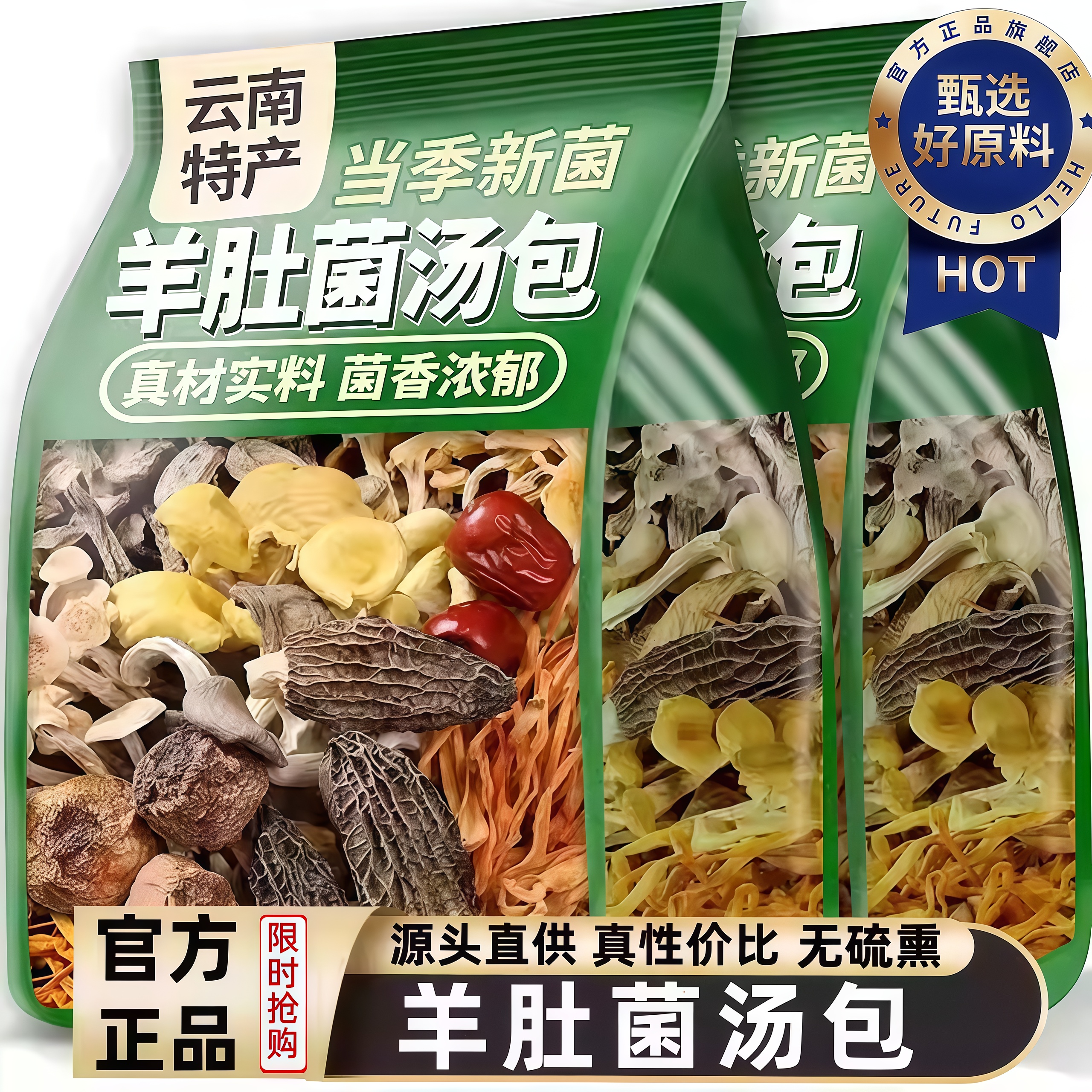 【给家人煲一锅好烫】菌菇汤料包