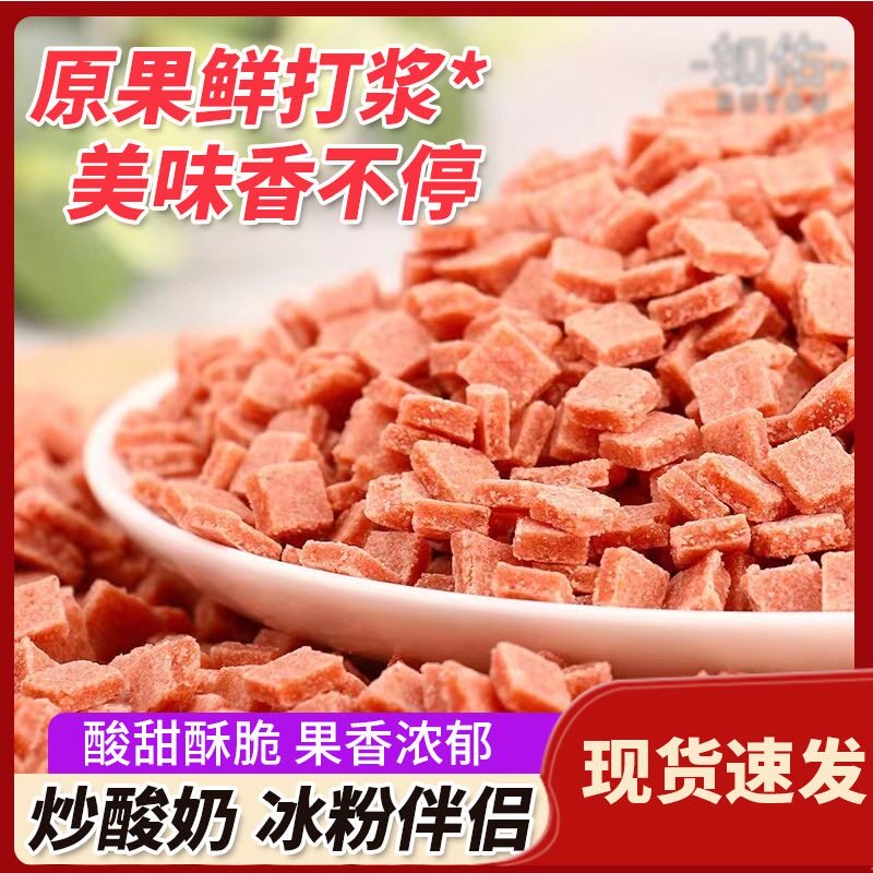 山楂粒山楂碎粒官方旗舰店商用散装零食美味酸甜丁冰粉炒酸奶专用