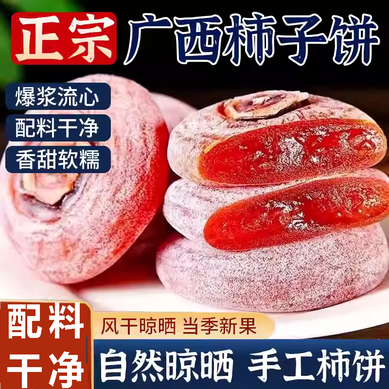 2025年新货恭城新饼柿子饼旗舰店农家柿饼非富平柿饼霜降流心柿饼