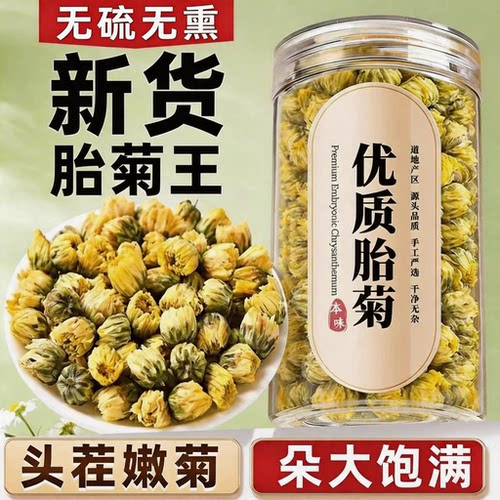 【天然无添加】菊花茶胎菊