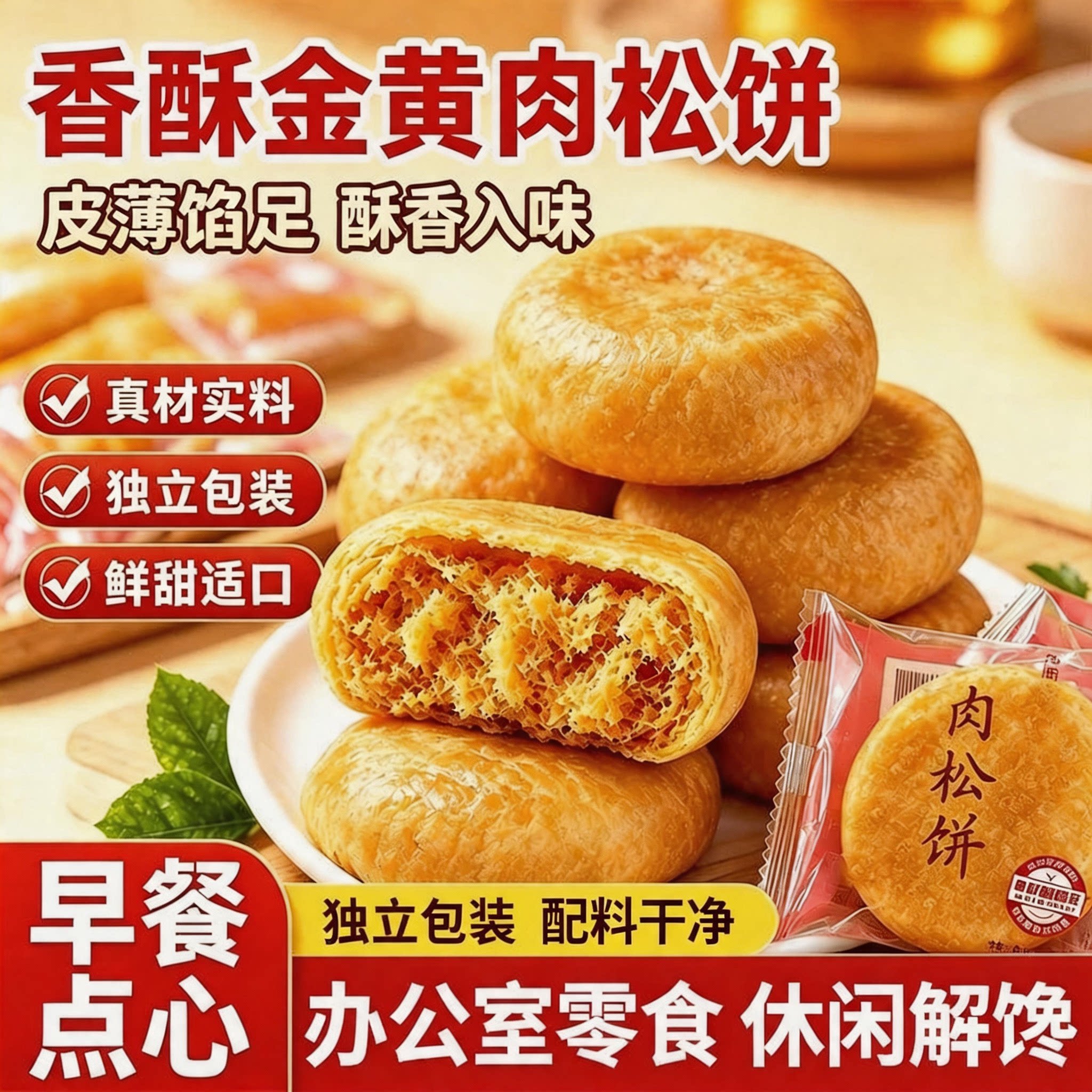 正宗千丝肉松饼官方旗舰店传统糕点心早餐面包小零食儿童无添加