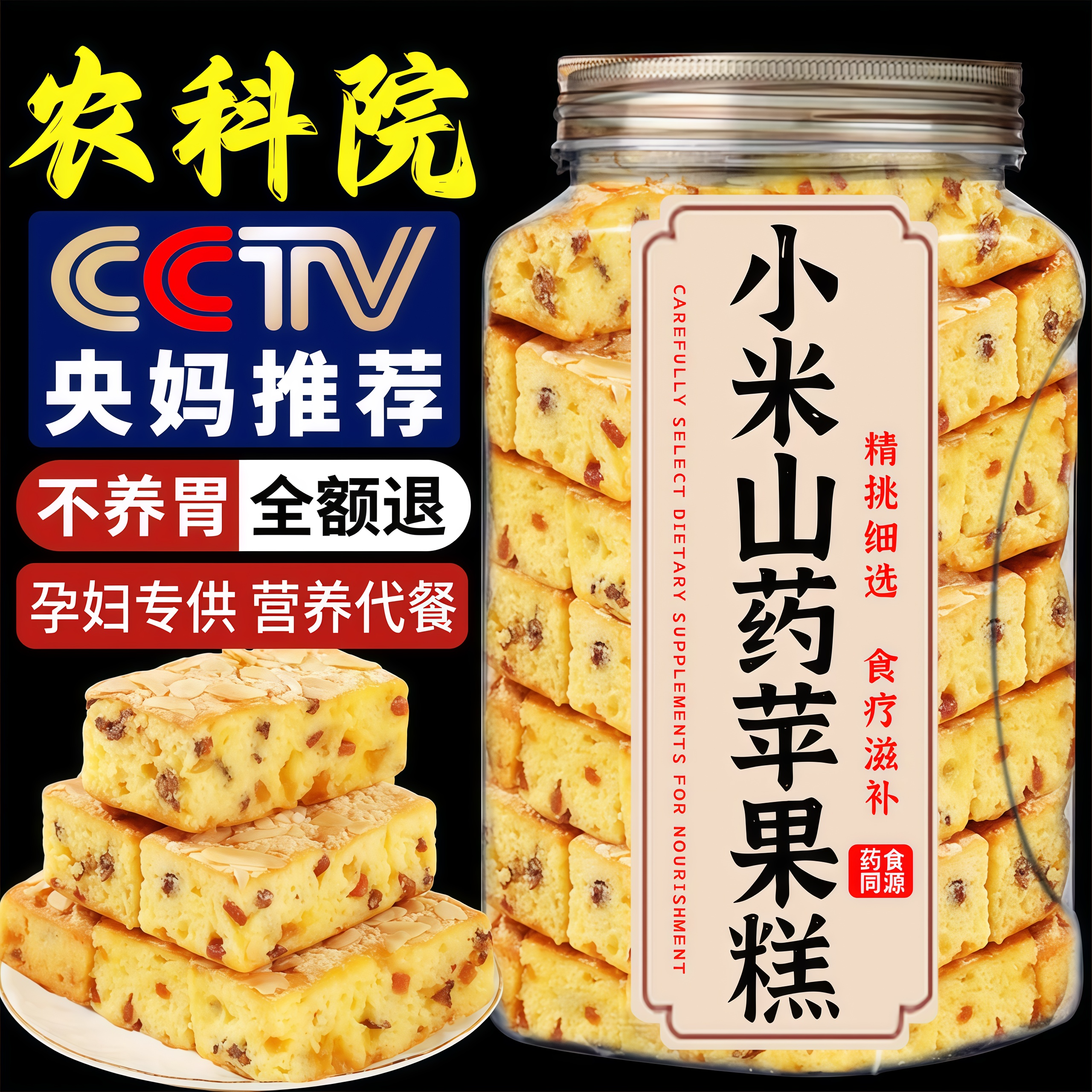 央妈推荐小米山药苹果糕营养早餐鸡蛋糕无蔗糖代餐坚果面包零食品