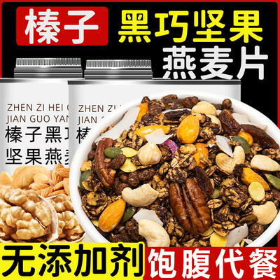 【饱腹扛饿】榛子烘焙燕麦片