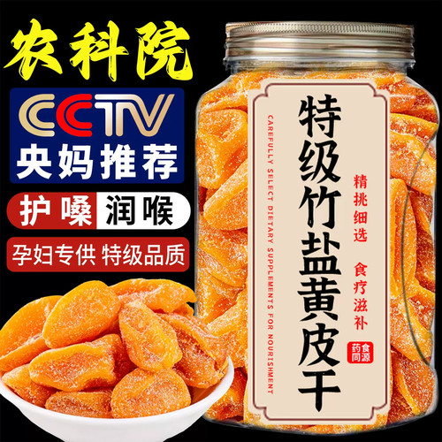 竹盐黄皮干官方旗舰店广东特产甘草黄皮果干果脯无核凉果干蜜饯