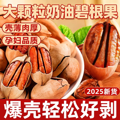 【孕妇品质】碧根果奶油味长寿果