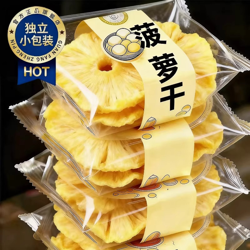 菠萝干凤梨干官方旗舰店果干果脯蜜饯水果干菠萝块片圈零食散装