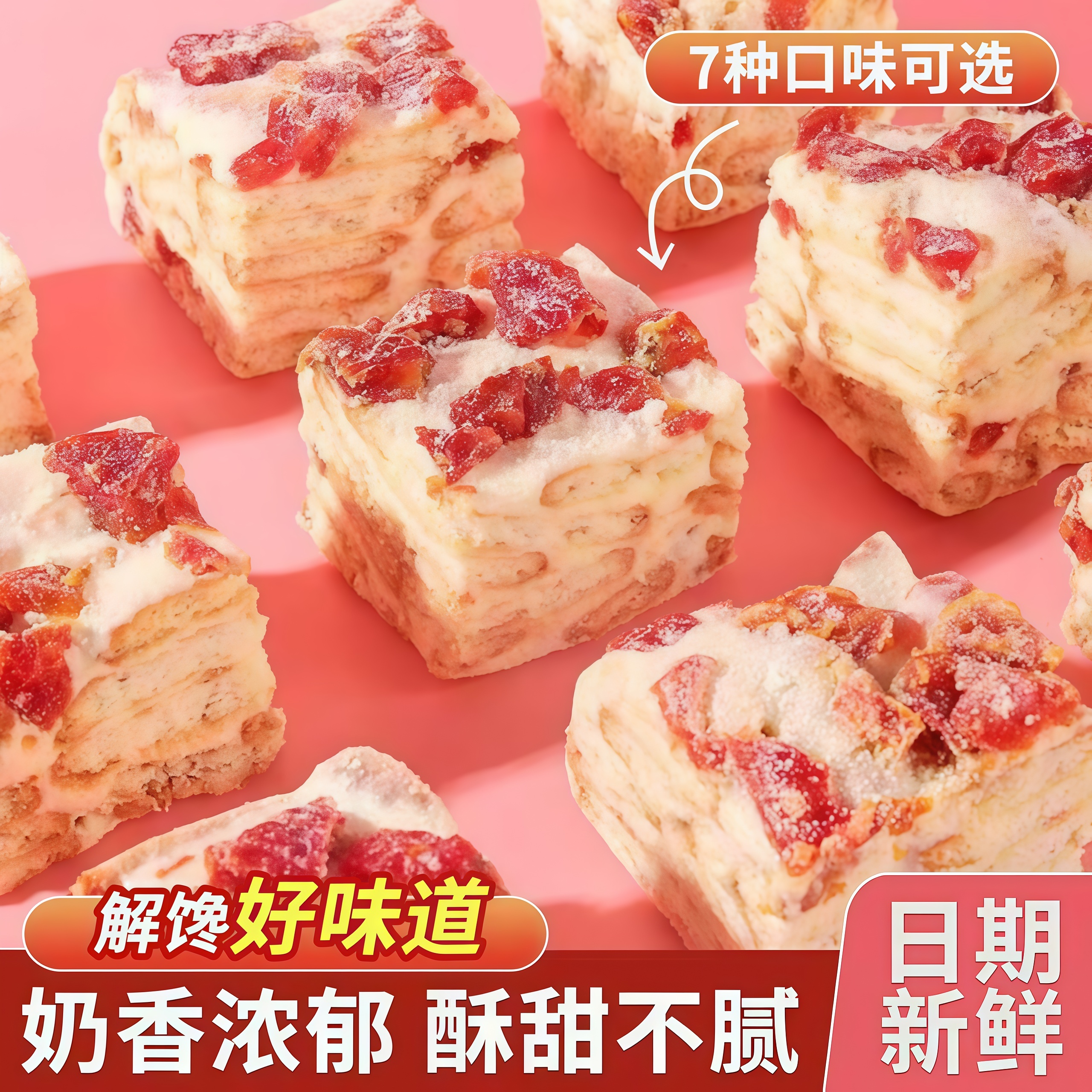 雪花酥饼干整箱沙琪玛蔓越莓糕点心小零食小吃休闲食品官方旗舰店