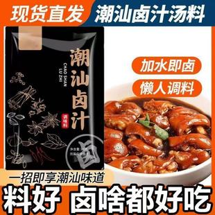 正宗潮汕卤汁老卤水卤鸡鸭鹅酱牛肉五香卤味料炖肉料包卤料包家庭