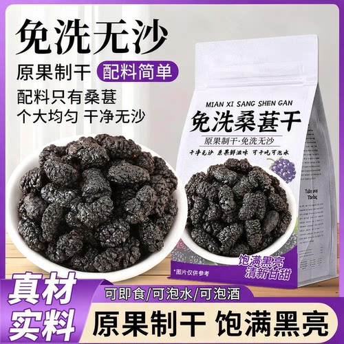 新疆桑椹干黑桑葚干无沙免洗桑葚果干零食