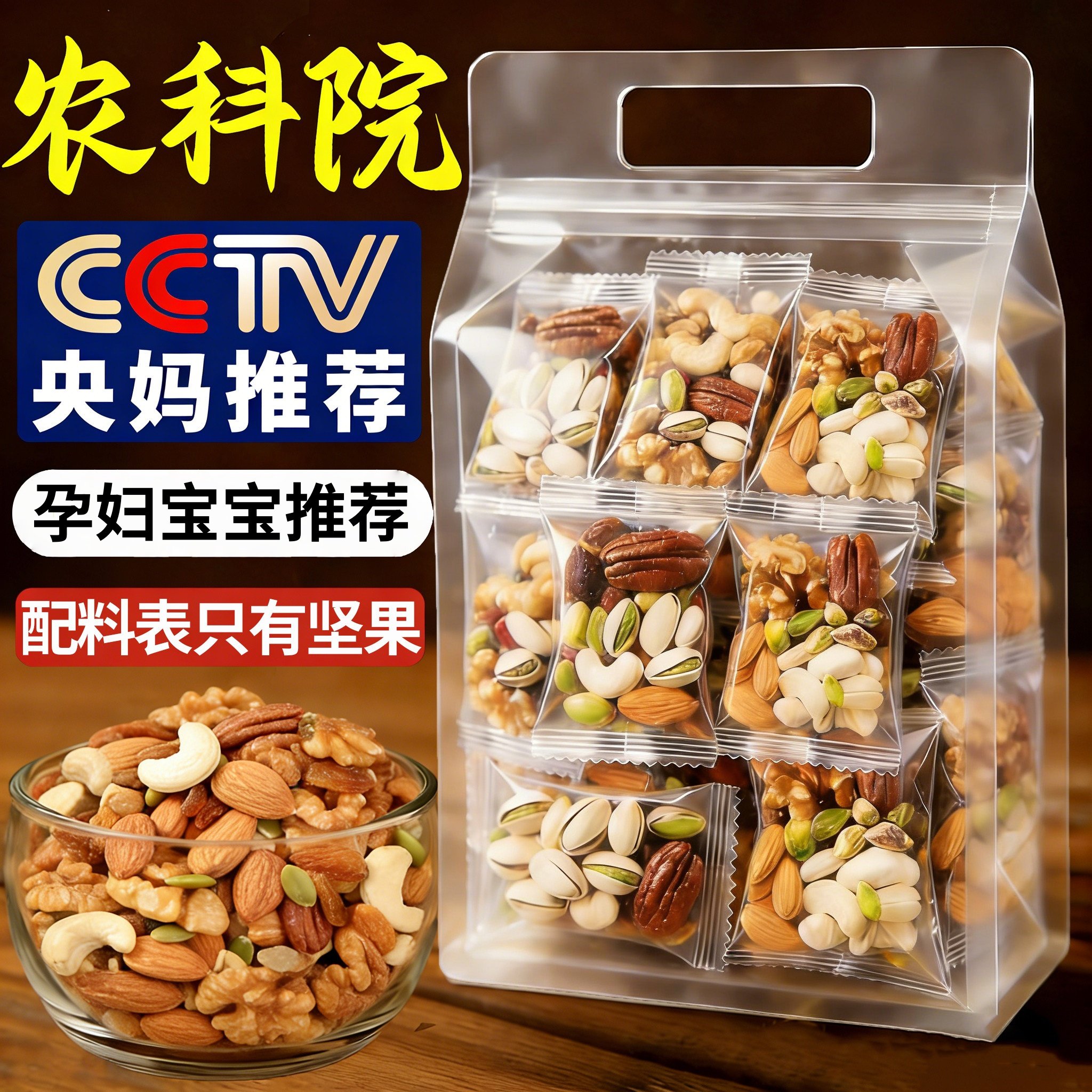 央妈推荐!每日坚果独立小包装0添加纯坚果孕妇儿童零食官方旗舰店,零食/坚果/特产,混合坚果,淘宝优惠券,粉丝福利购,淘宝优惠卷