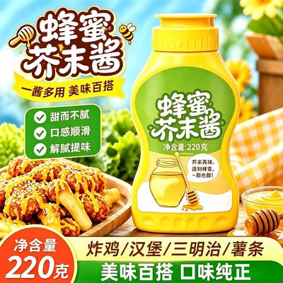 蜂蜜芥末酱旗舰店家商用黄芥末虾球酱韩式炸鸡蘸酱三明治专用酱料