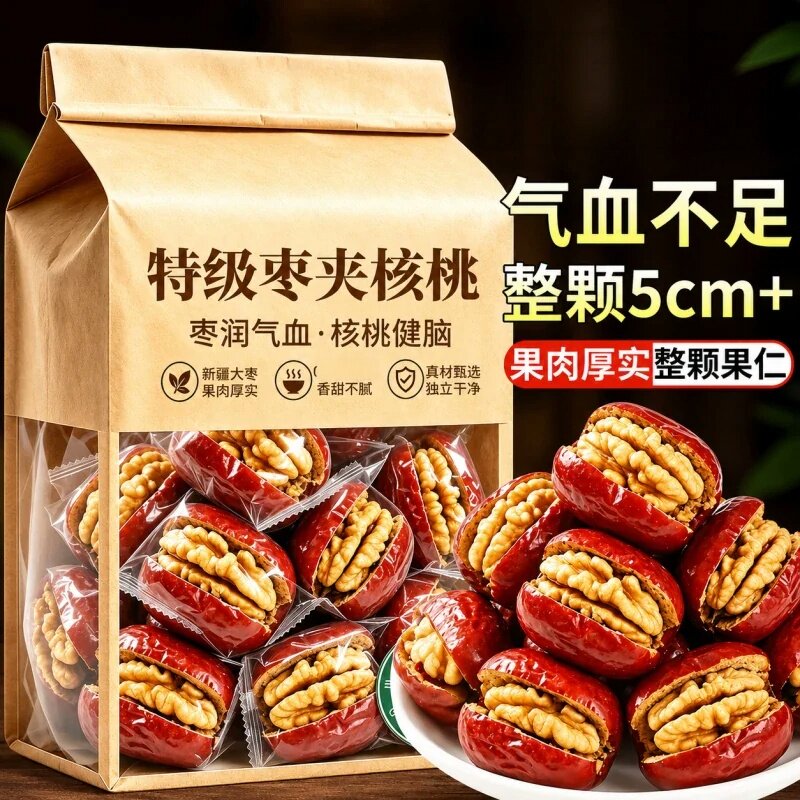 枣夹核桃仁独立小包装新疆特产灰枣红枣旗舰店去核孕妇新疆特大枣