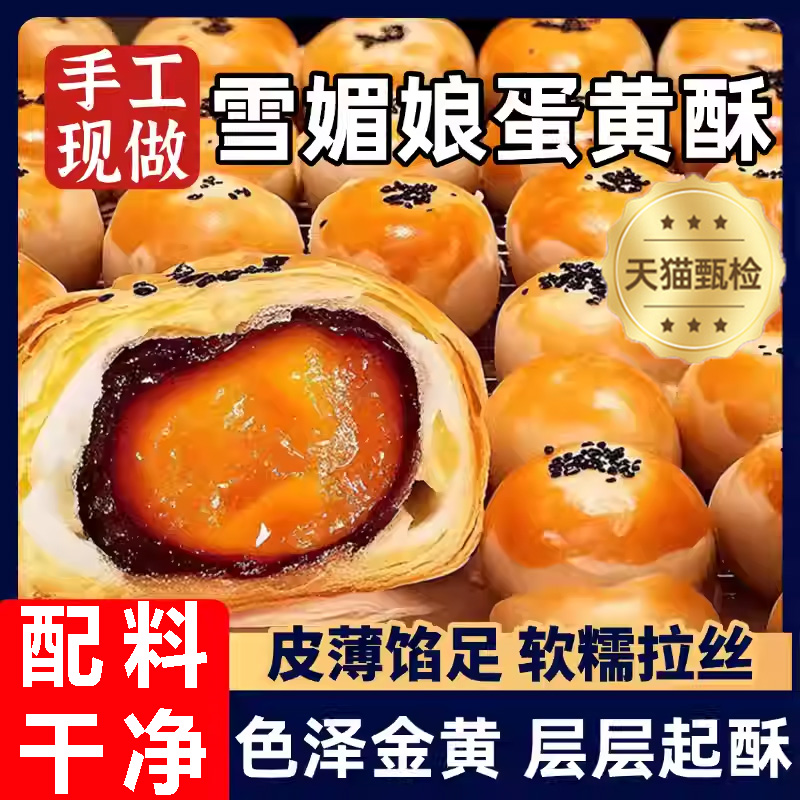 【四层用料】蛋黄酥雪媚娘糕点心