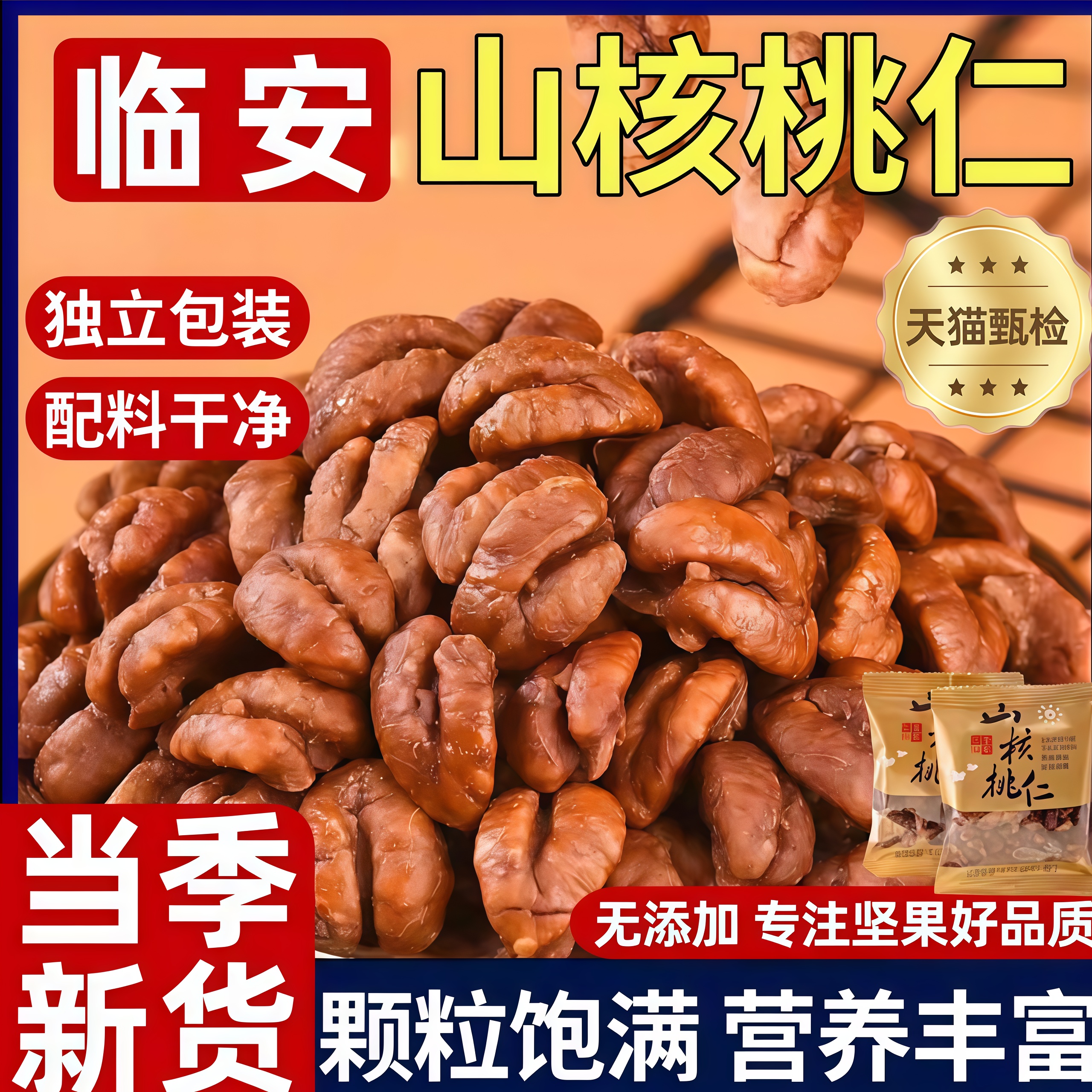 临安山核桃仁官方旗舰店2025新货原味小核桃仁坚果孕妇零食小包装