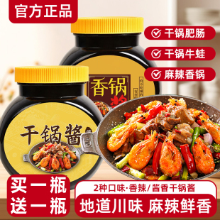 干锅酱家用调料瓶装 鸡翅虾牛蛙麻辣香锅底料酱香川味麻辣干锅酱料