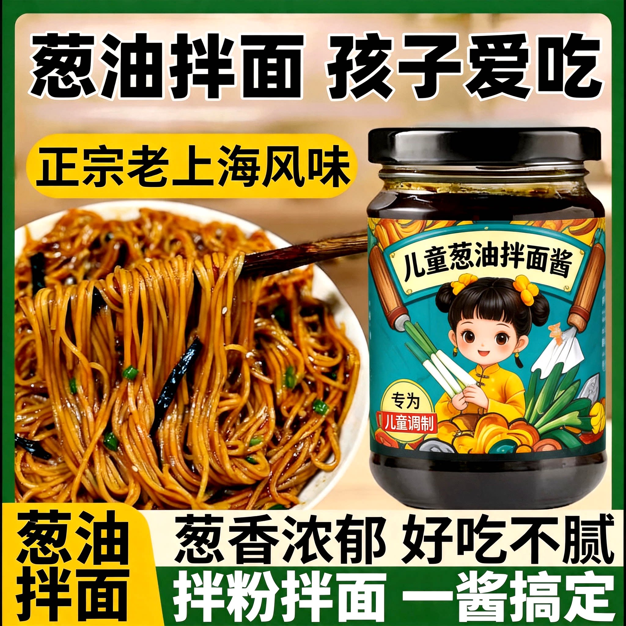 正宗葱油拌面酱老上海官方旗舰店家用调料松茸葱油酱炸酱专用酱料