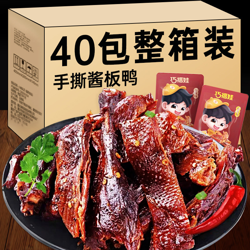 年货手撕酱板鸭湖南特产碎碎鸭脖过年辣卤味肉类零食小吃休闲食品,零食/坚果/特产,鸭肉零食,淘宝优惠券,粉丝福利购,淘宝优惠卷