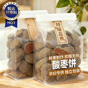 江西特产陈皮酸枣糕官方旗舰店纯手工酸枣糕无核开胃孕妇解馋零食