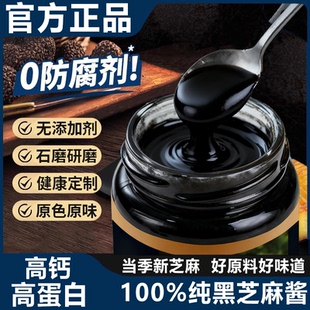 纯黑芝麻酱官方旗舰店正品儿童高钙高蛋白黑芝麻酱面包吐司涂抹酱