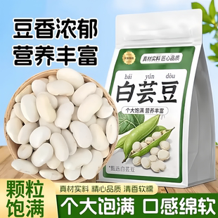 白芸豆官方旗舰店正品云南农家新货雪豆子五谷杂粮干货特级白腰豆