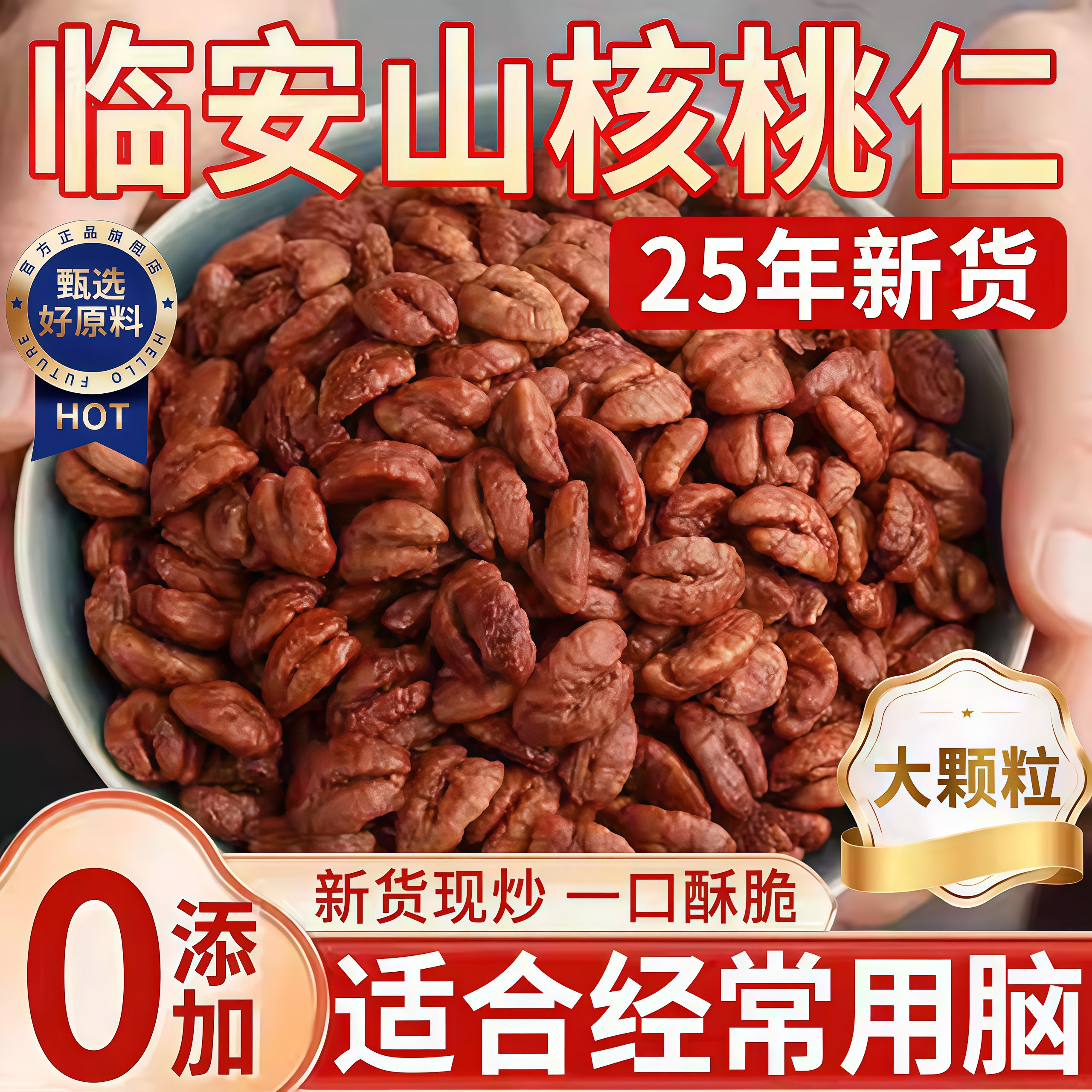 【疯抢20w+销量】野生山核桃仁