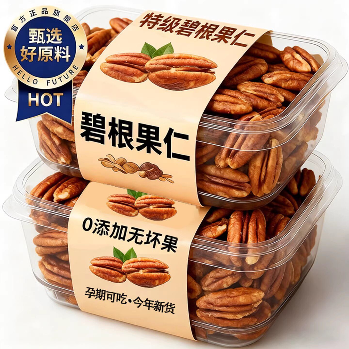 央妈推荐！碧根果仁原味无添加新货坚果孕妇长寿果正品官方旗舰店