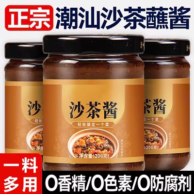 【全网热销99w+】正宗潮汕沙茶酱